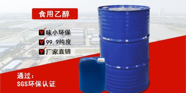 東莞食用乙醇批發——南箭化工